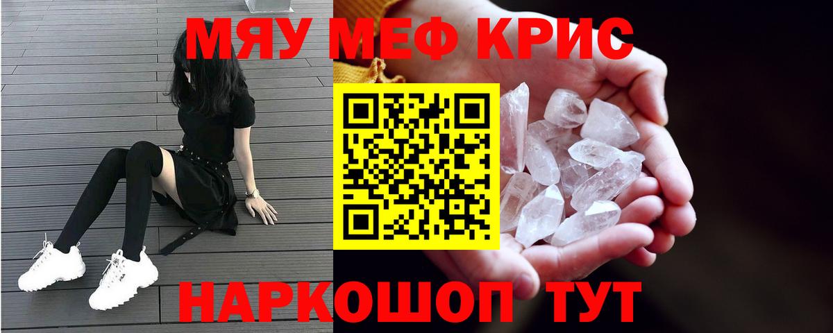 Меф мяу мяу мука Реж