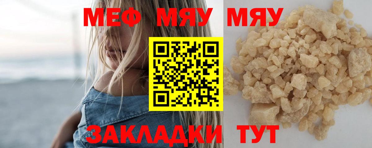 Реж  Меф  МЕФ 4 MMC  Вход с VPN  МЯУ-МЯУ mephedrone 